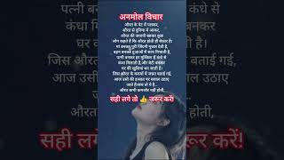 औरत कभी कमजोर नहीं होती..🌹❤️#motivation #motivational ##inspiration #shorts