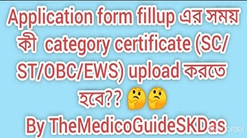 EWS certificate required during neet application form fillup?? by #TheMedicoGuideSKDas