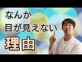「なんか目が見えない」原因は実用視力低下！？