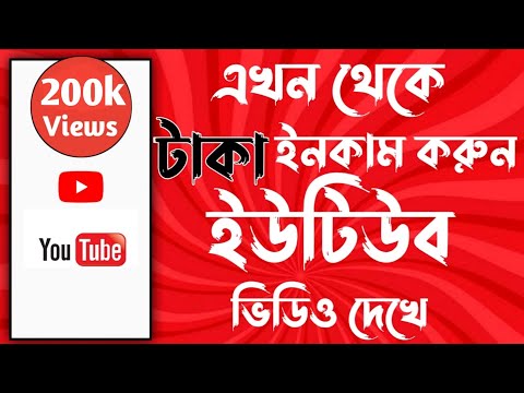 এখন থেকে টাকা ইনকাম হবে ইউটিউব ভিডিও দেখলেও! Earn Money In Youtube 2023 #onlineearning #boost