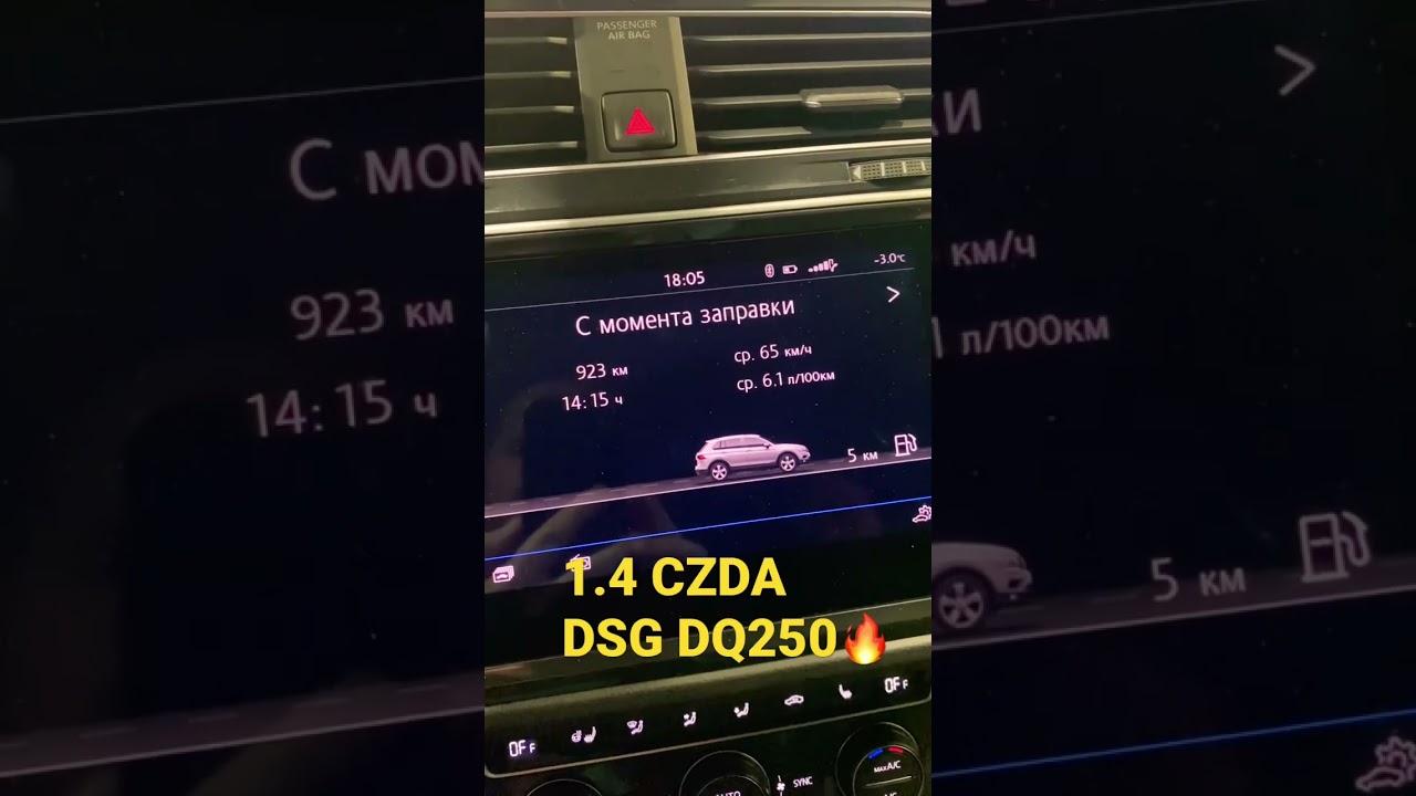 Расход VW Tiguan 2, 1.4 TSI CZDA 150 сил, DSG 6 мокрая DQ 250 и передний привод 🔥