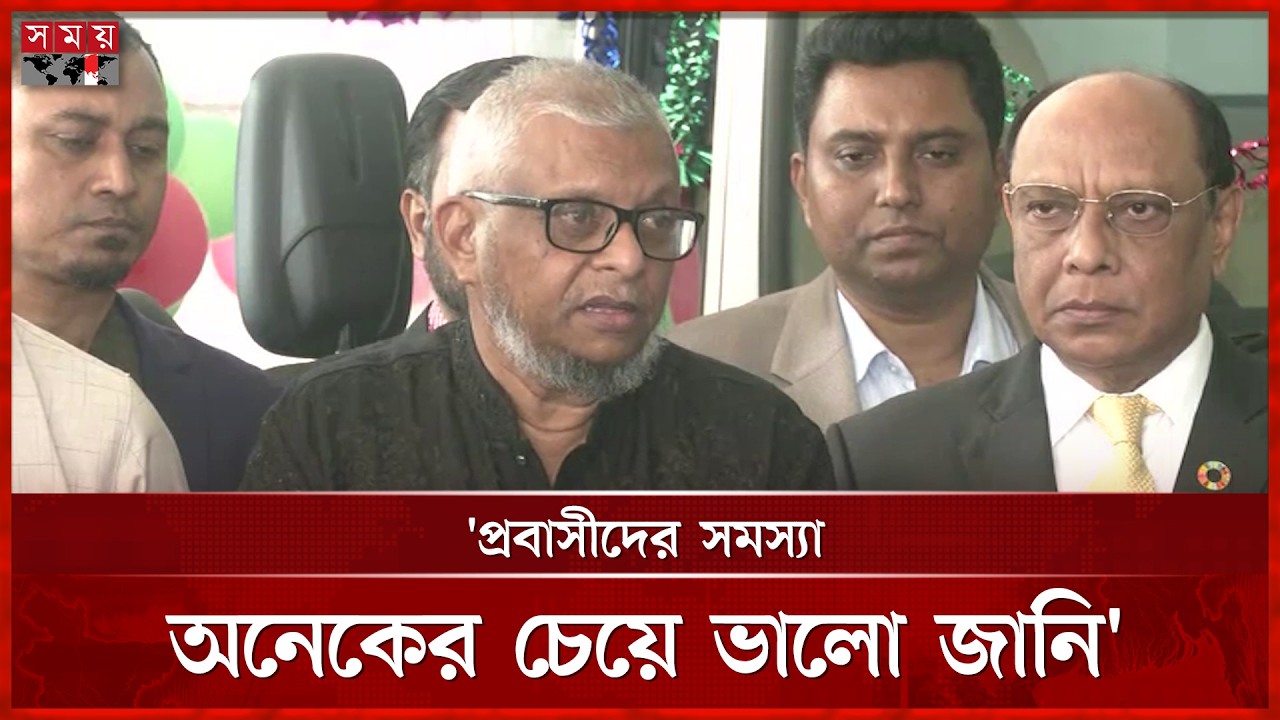 আমি প্রবাসী অধ্যুষিত এলাকার লোক: প্রবাসীকল্যাণমন্ত্রী | Ariful Haque Chowdhury | Minister | Somoy TV