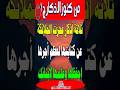 من كنوز الاذكار 
