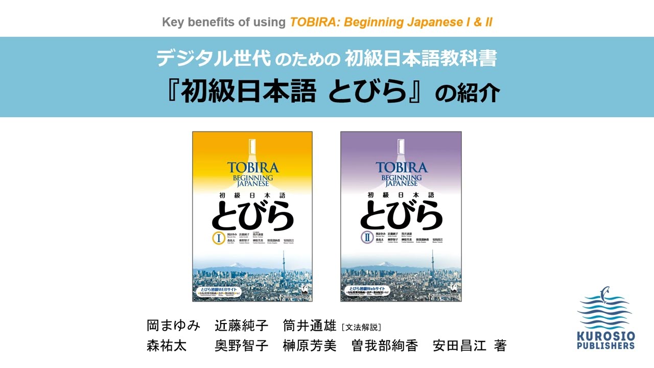 サンプルページあり】『初級日本語 とびら』について：2022年3月