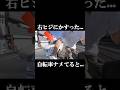 【間隙数センチ】自転車をナメてスレスレ追い越し！かすった相手は医師…賠償金じゃ済まない危険運転の恐怖のサムネイル