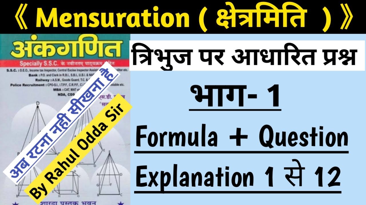Part 1 Mensuration Sd Yadav Triangle Based Question Sd Yadav Maths Part 1 mensuration sd yadav triangle based question sd yadav maths