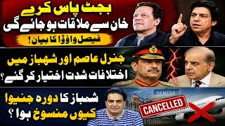 Faisal Vawda’s Big Claim: Pass the Budget, Meet Khan? Shehbaz & Gen Asim Rift Deepens?
