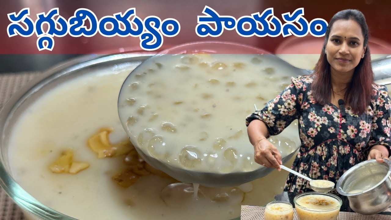 సగ్గుబియ్యం పాయసం|| నా Favourite Recipe ఎంతో Healthy & Tasty గా||@swapnavaitla ||#youtube #foryou