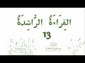 Série De Lecture 13 Alqira Atou Arrachida Série De Lecture 13 Alqira Atou Arrachida