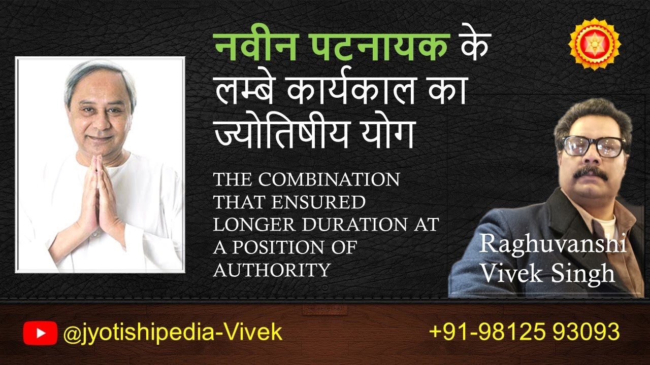 Political Longevity Part 3 of 5 Example Naveen Patnaik