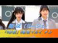 RE-GE(リージェ) 1st single「0秒前」 (#リージェ) #REGE #白石るり #禾本珠彩 #花井心桜 #高月凛々 #田崎杏夏 #森瀬こころ #瑞川蒼依 #桧山ゆうみ #那須ほほみ