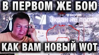 TheAnatolich ★ КАК ВАМ НОВЫЙ WORLD OF TANKS ★ 10К В ПЕРВОМ ЖЕ БОЮ ★ Об 279р