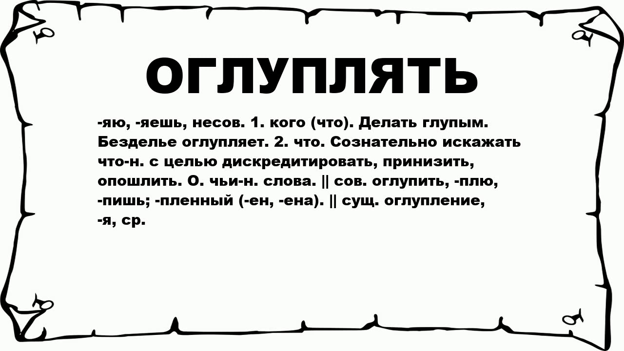 Це можна. Недосуг это что значит слово. Автономный значение слова. Что значит. Значение слова плачевно.