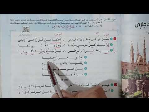 إعراب نص مصر التى فى خاطرى للصف الثاني الإعدادى