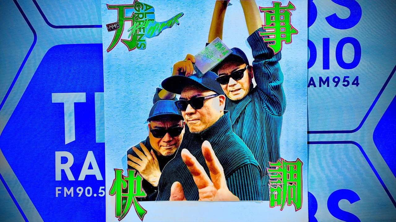 宇多丸『万事快調〈オール・グリーンズ〉』を語る：週刊映画時評ムービーウォッチメン【公式】2026年2月5日