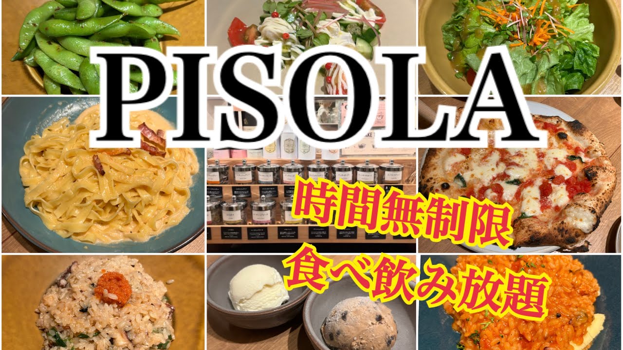【超最高】PISOLAのイタリアン食べ放題に行ってきました～♪