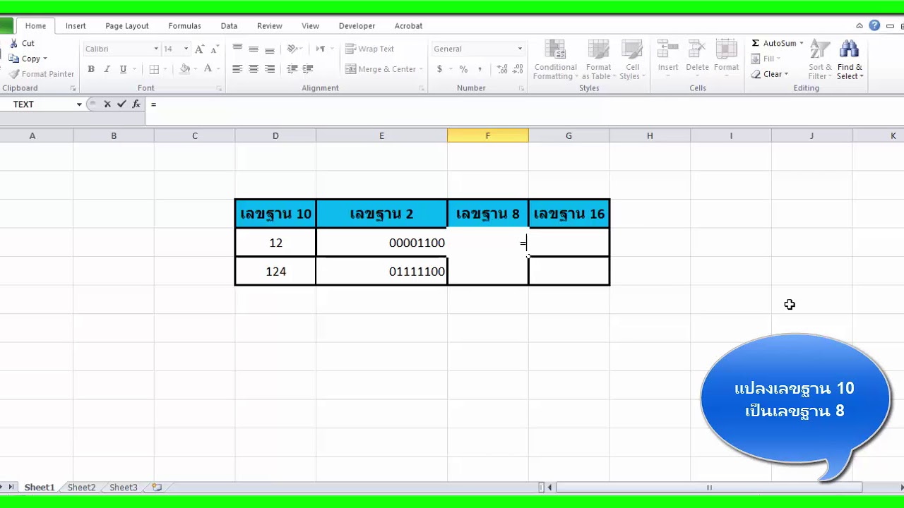 โปรแกรมแปลงเลขฐาน 10 เป็นฐาน 8 Update New Excel : แปลงเลขฐานสิบ เลขฐานสอง เลขฐานแปด เลขฐานสิบหก