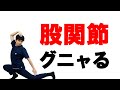 【体が硬い人向け】硬い股関節をぐにゃぐにゃに柔らかくする方法|東京整体サロン