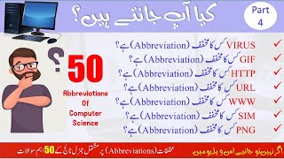 50 General Knowledge Questions about Abbreviations of Computer Science | GK | CSS, PMS, FPSC, PPSC 50 General Knowledge Questions about Abbreviations of Computer Science | GK | CSS, PMS, FPSC, PPSC