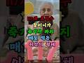 117세 최장수 할머니가 죽기전 까지 매일 먹은 이것의 정체,#지혜 #명언 #좋은글 #건강 #노후준비 #인생조언 #동기부여 #자기계발  #요거트효능 #면역력높이는방법 #장내미생물