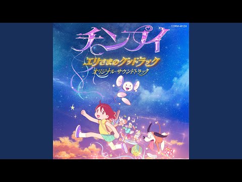 シンデレラなんかになりたくない（荘子it REMIX）