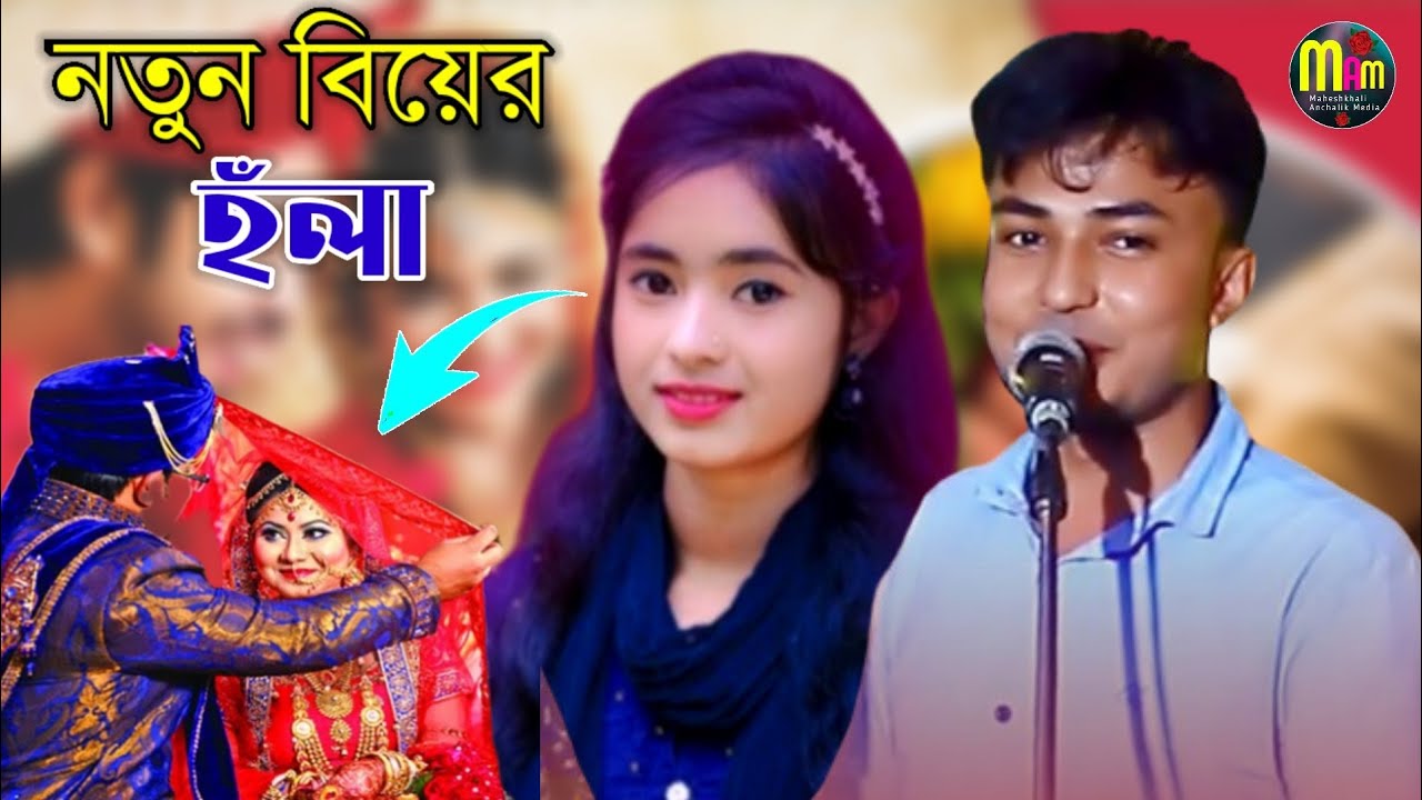 চাটগাইয়া নতুন বিয়ার হঁলা | Ctg song2023 | শিল্পী জামাল ও পাপিয়া | পাল্টা আঞ্চলিক হঁলা |