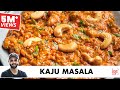 Kaju masala dhaba style recipe       chef sanjyot keer