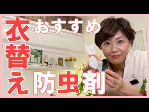 衣替えにおすすめアロマ防虫剤の作り方☆肌や体に優しい・2度使える・効果大!!衣類の防虫・消臭