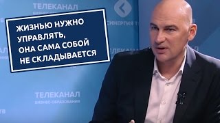 Радислав Гандапас: "Жизнь - это объект управления"