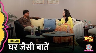 Thumbnail for Saurabh Dwivedi और Girija Oak साथ मिलकर ला रहे हैं नया शो, क्या है ख़ास? Ghar Jaisi Baatein