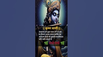 Shri krishna kahte hai : krishna gyan status : motivational status : #shorts​ #krishna​ #motivation
