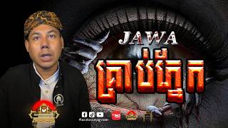 Download Lagu JAWA គ្រាប់ភ្នែក ៚ កំណត់ហេតុខ្មោច៚ GHOST RECORD OFFICIAL៚ Download Lagu JAWA គ្រាប់ភ្នែក ៚ កំណត់ហេតុខ្មោច៚ GHOST RECORD OFFICIAL៚