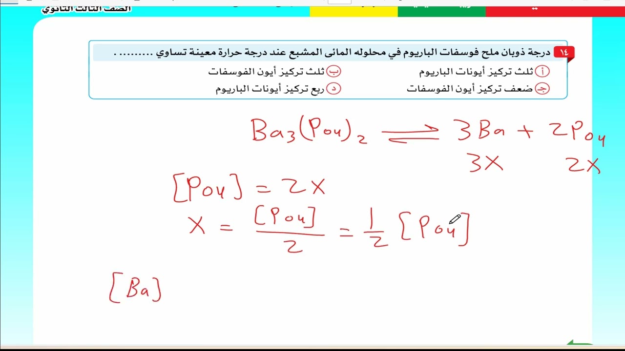 حل اسئلة الدرس الخامس حاصل الاذابة الباب الثالث كيمياء مندليف
