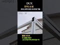 지붕처마트러스 코너조인트 둑스제품