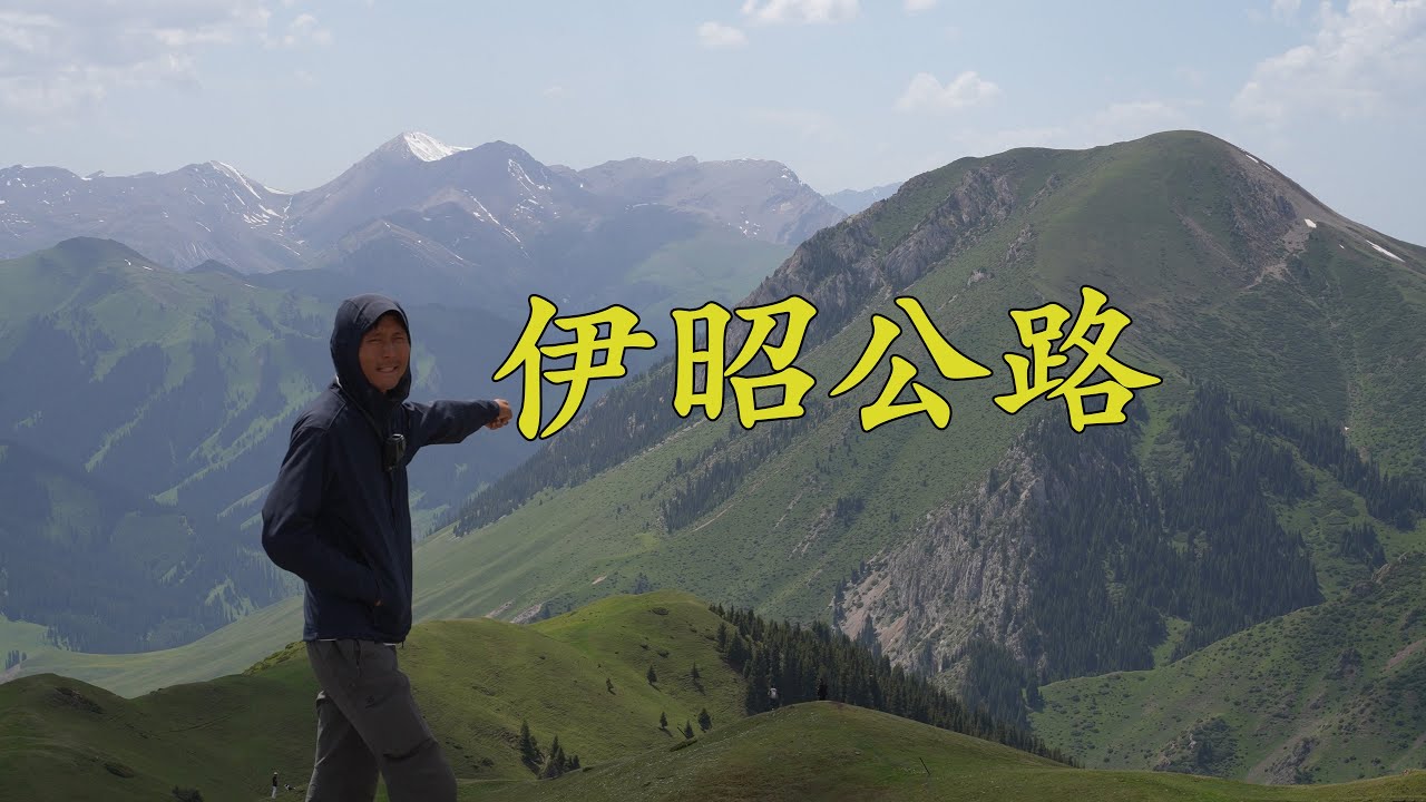 因流感休整數天再出發，騎行新疆最美公路到昭蘇，你來過這裡嗎？