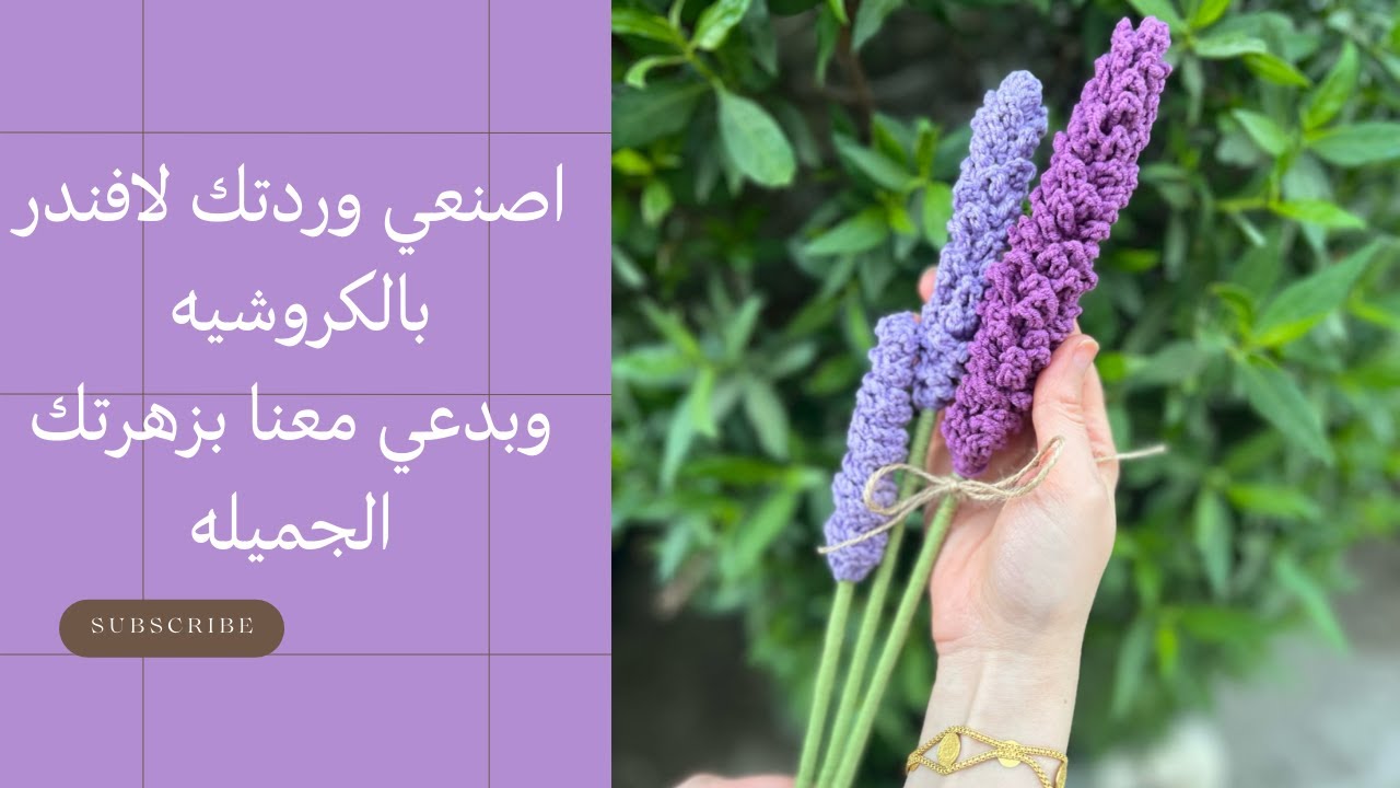 طريقة عمل ورده لافندر باسهل طريقه مبدعة