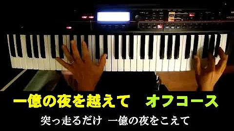 小田和正 一億の夜をこえて Mp3