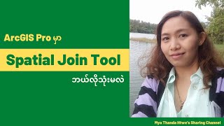 How to use spatial join tool in ArcGIS pro. Part 6/ArcGIS Pro Tutorial Videos .