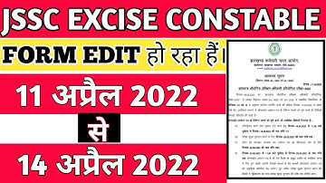 JSSC Excise Constable Form Correction | झारखण्ड उत्पाद सिपाही फॉर्म कैसे सुधारे?