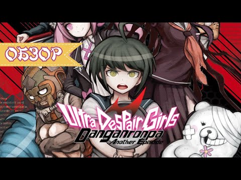 Vidéo: Danganronpa Another Episode: La Date De Sortie Européenne Des Ultra Despair Girls Est Annoncée