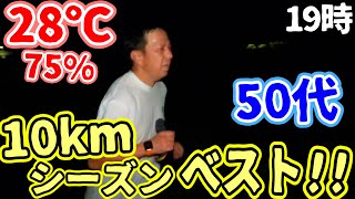 フルマラソンサブ3.5トレーニング10kmRUN 50代ランナーに密着～第10弾～