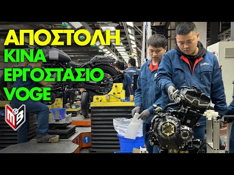 Εργοστάσιο VOGE: Αποστολή