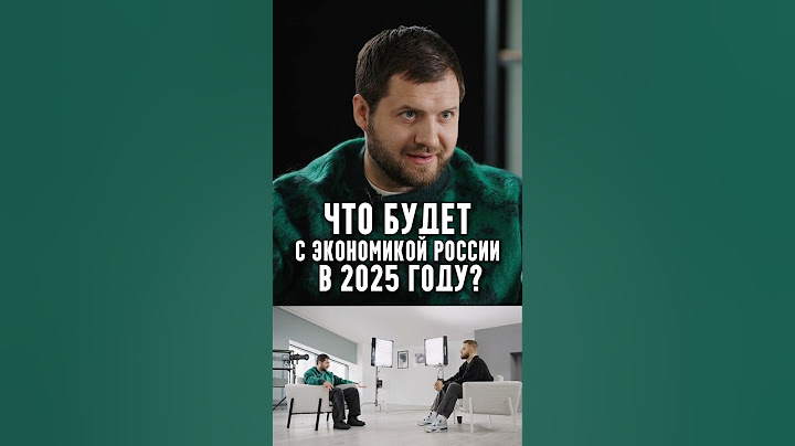 Алексей Антонов - Что будет с экономикой России в 2025 году?