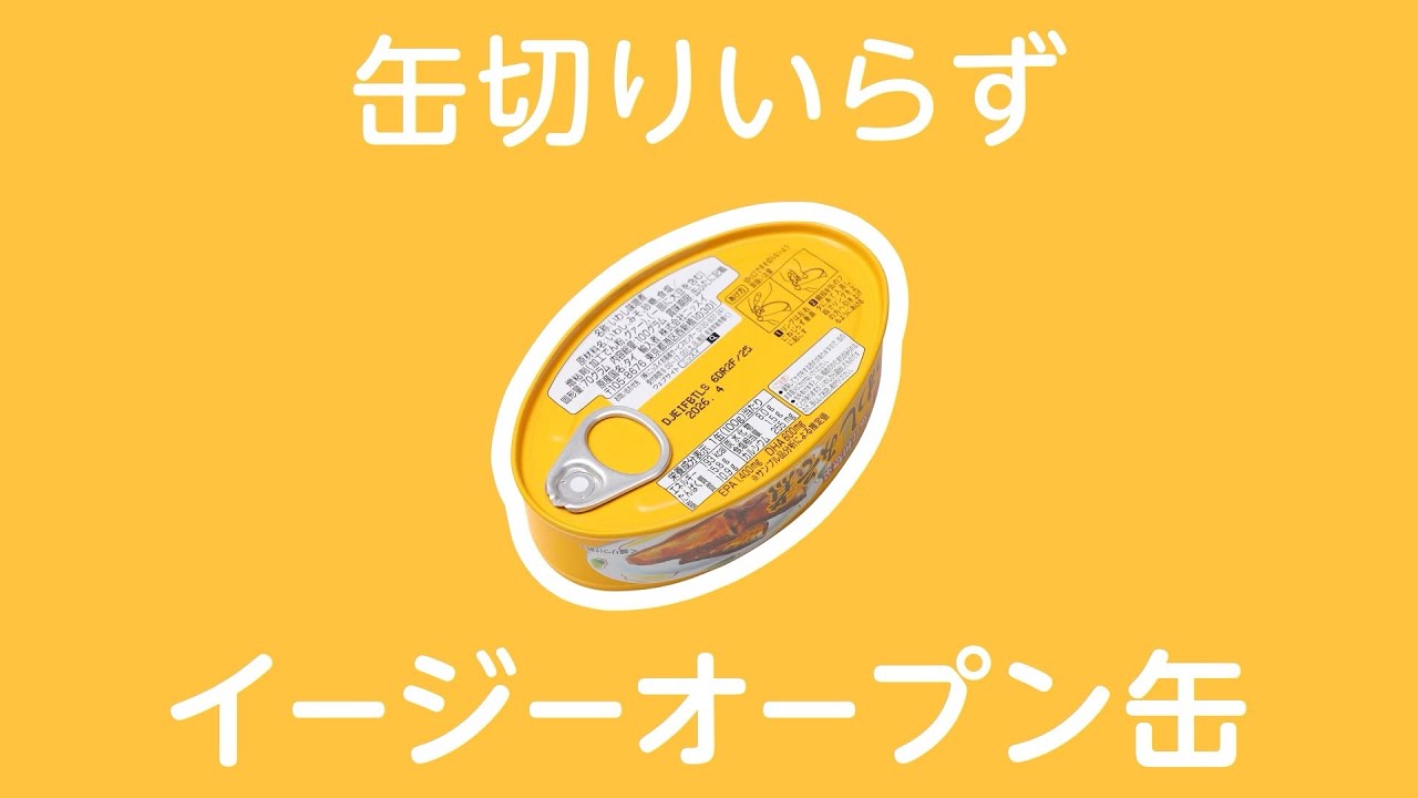 缶詰・びん詰 | 商品Q&A | 商品情報 | ニッスイ