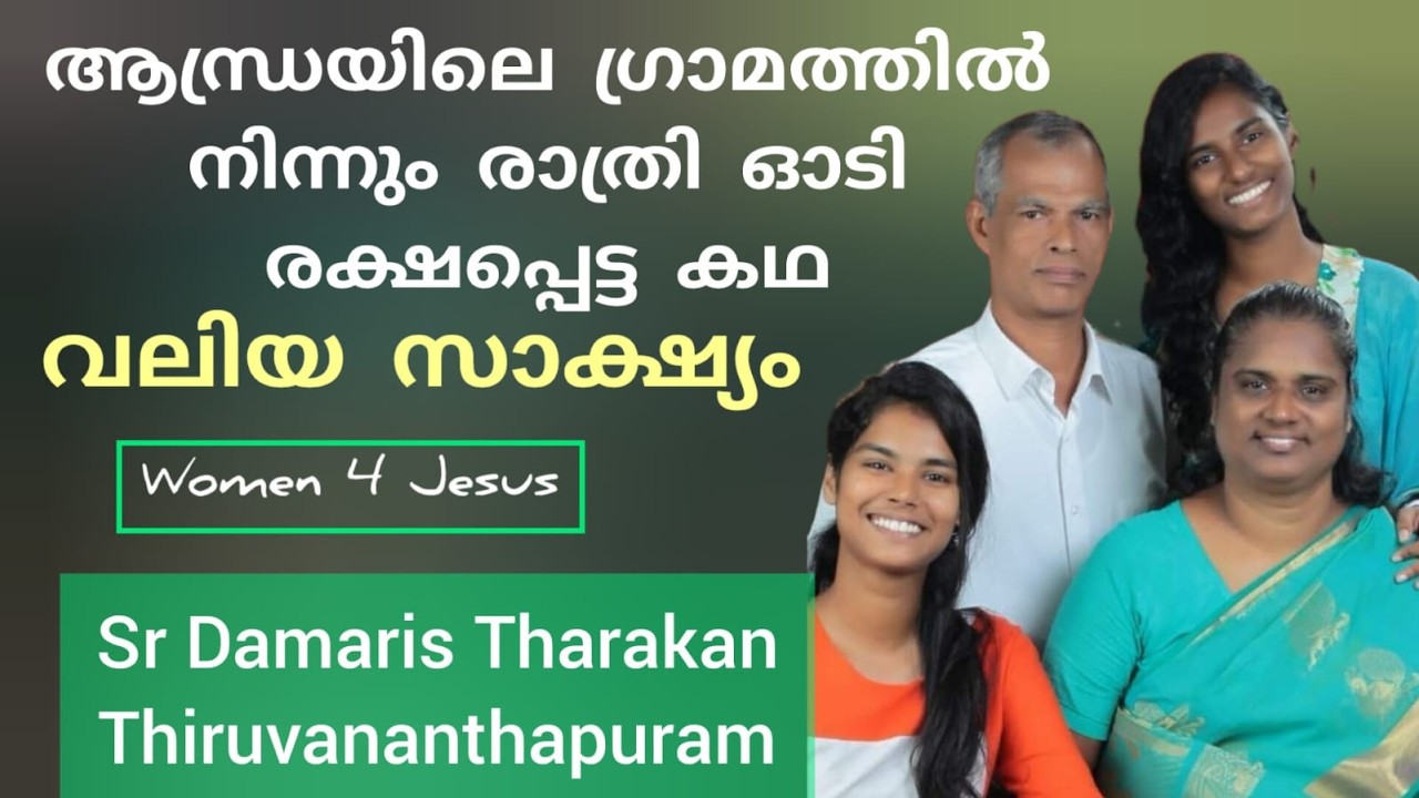 ഓടുന്ന ട്രെയിനിന്റെ മുൻപിൽ നിന്ന് ആരാണ് വലിച്ചെടുത്തത്? Testimony By Sr Dhamaris Tharakan Trivandrum