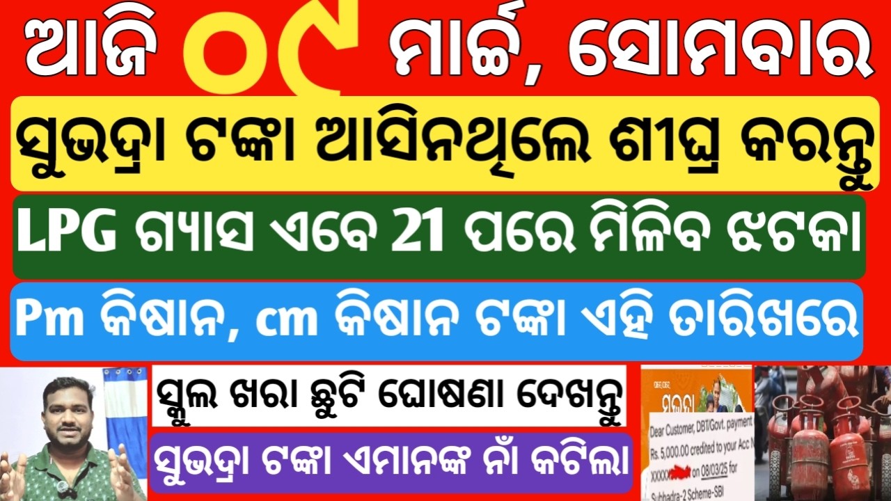 today's morning news odisha|9 march 2026|subhadra yojana online registration|subhadra 4th instalment