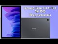 Бюджетный планшет Samsung Galaxy Tab A7 10.4 обзор распаковка