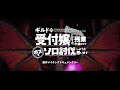 アニメ「ギルドの受付嬢ですが、残業は嫌なのでボスをソロ討伐しようと思います」劇伴メイキングドキュメンタリー