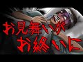 【意味が分かると怖い話】お見舞いがお終いに【レイカと黄泉の国】