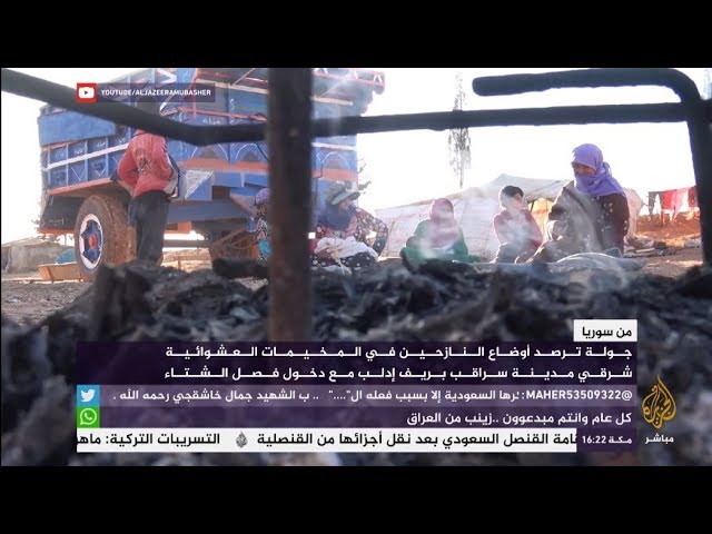 مع دخول فصل الشتاء.. معاناة مستمرة للنازحين في مخيمات سراقب